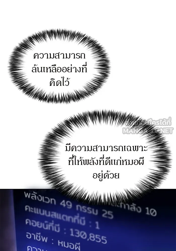 ผู้เล่นหน้าใหม่เลเวลแมกซ์ ตอนที่ 35 แบล็กมาร์เก็ต (3) รูปที่ 78