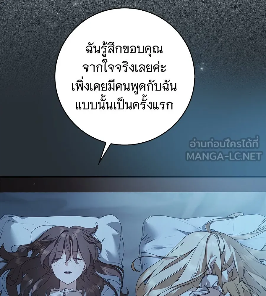 สาว(ลับ)ใช้ของท่านเคานต์ตาบอด ตอนที่ 37 รูปที่ 42