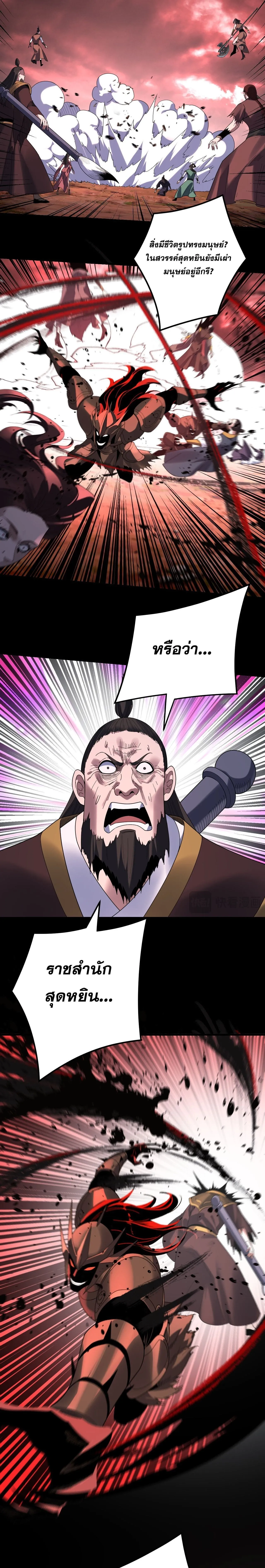 I Am the Fated Villain ตอนที่ ตอนที่ 272 รูปที่ 7