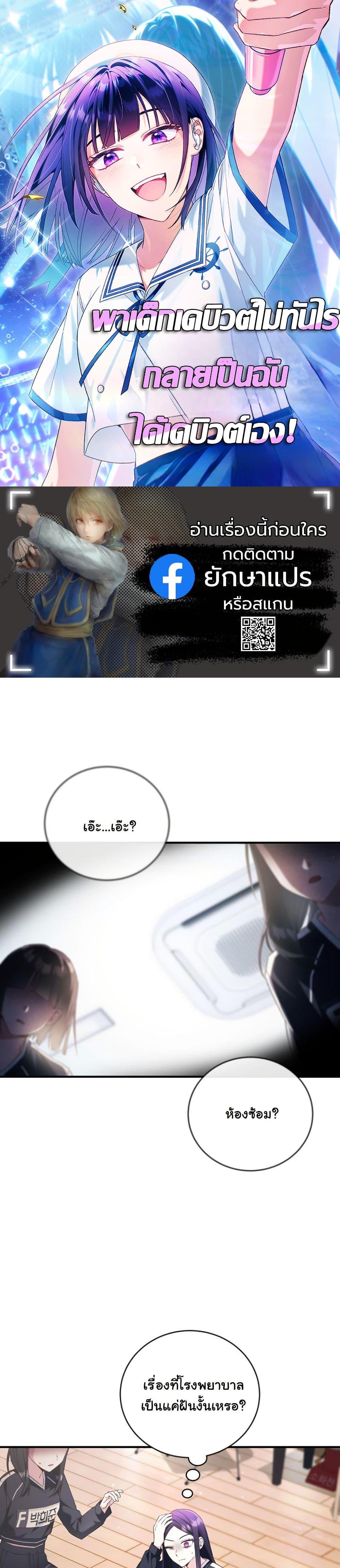 Manga-lc-com อ่านมังงะ อ่านการ์ตูน ออนไลน์ ฟรี I Tried to Debut My Kid, But Ended Up Debuting Myself ตอนที่ 1 2 3 4 5 6 7 8 9 10 11 12 13 14 ฟรี ไม่มีโฆษณา Manga-lc - อ่าน มังงะ อ่าน การ์ตูน ออนไลน์ อ่านมังงะ ฟรี