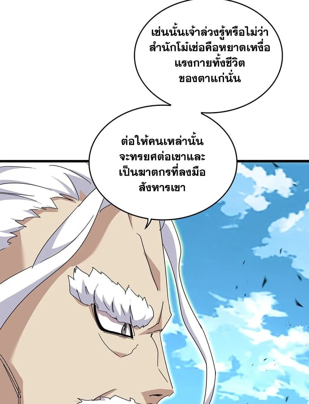 Magic Emperor ราชาจอมเวทย_ ตอนที่ ตอนที่ 866 รูปที่ 23