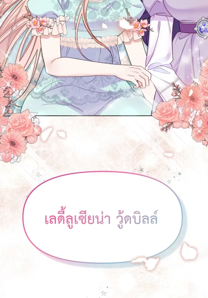 ไม่รักให้ตาย ตอนที่ 3 รูปที่ 158
