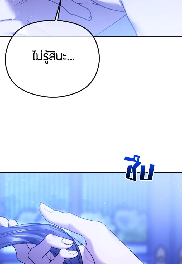 วิธีหนีตายจากนิยายโรคจิต ตอนที่ 74 รูปที่ 68