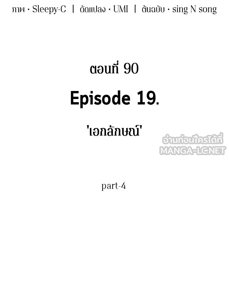 Omniscient Reader อ่านชะตาวันสิ้นโลก ตอนที่ 19 เอกลักษณ์ (4) รูปที่ 3