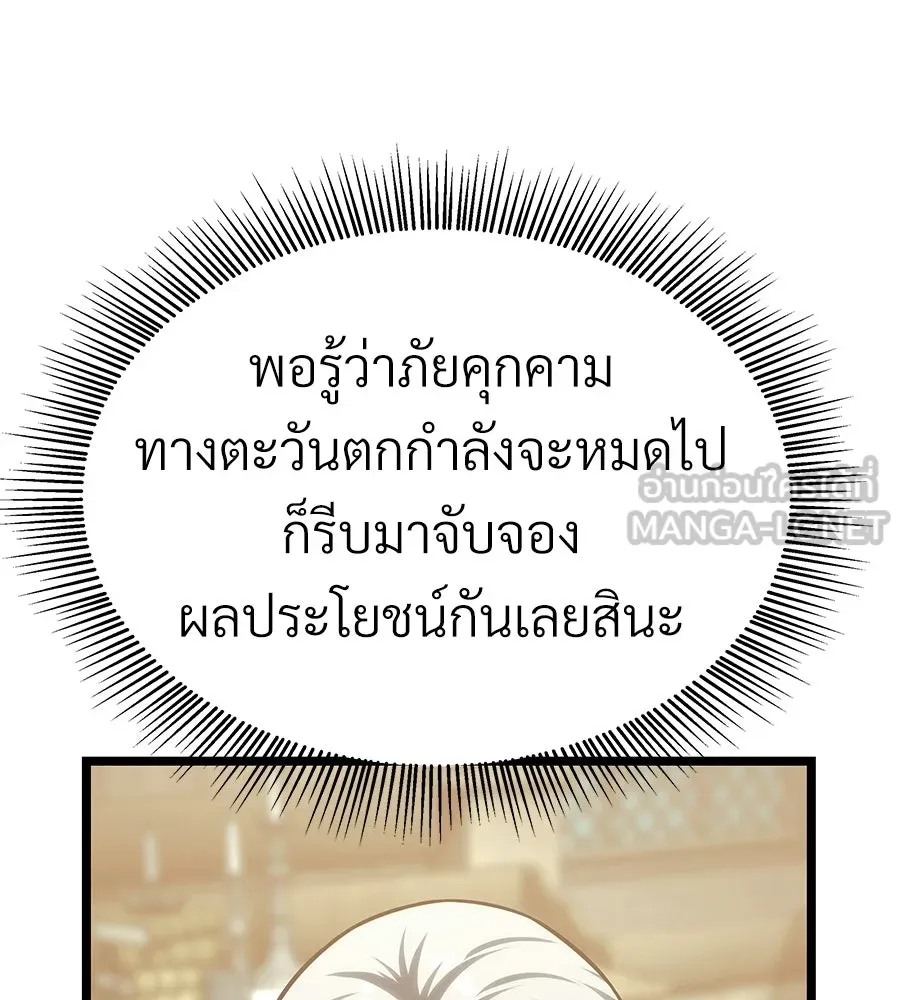 จอมเวทคนเลี้ยงแกะ ตอนที่ 27 รูปที่ 258