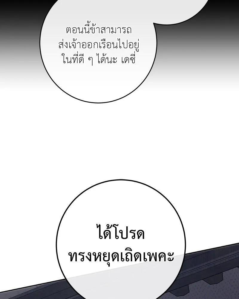 เจ้าหญิงคลั่งแห่งวังหลวง ตอนที่ 101 รูปที่ 40