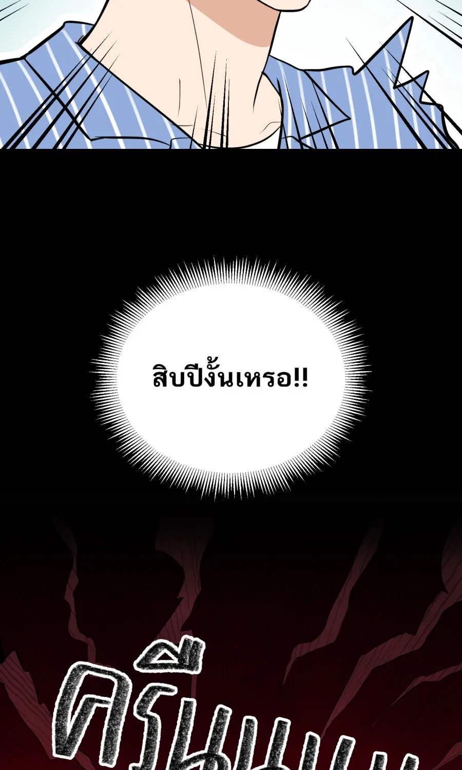 ตื่นมาอีกทีก็เป็นนายเอกไปซะแล้ว ตอนที่ 45 เปิดอก รูปที่ 73