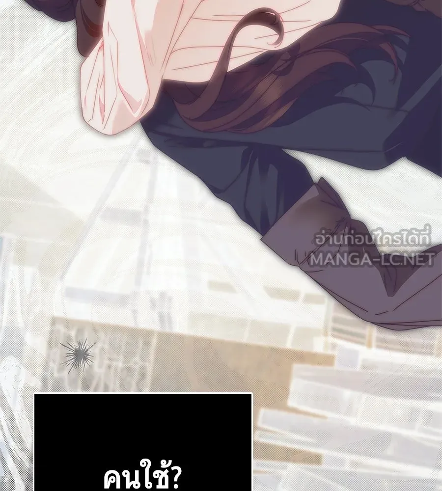 สาว(ลับ)ใช้ของท่านเคานต์ตาบอด ตอนที่ 52 รูปที่ 108