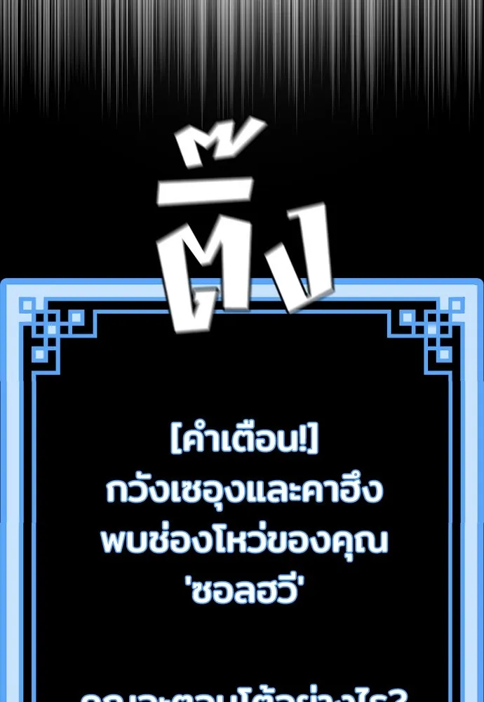 เส้นทางสู่เทพมาร ตอนที่ 69 รูปที่ 19