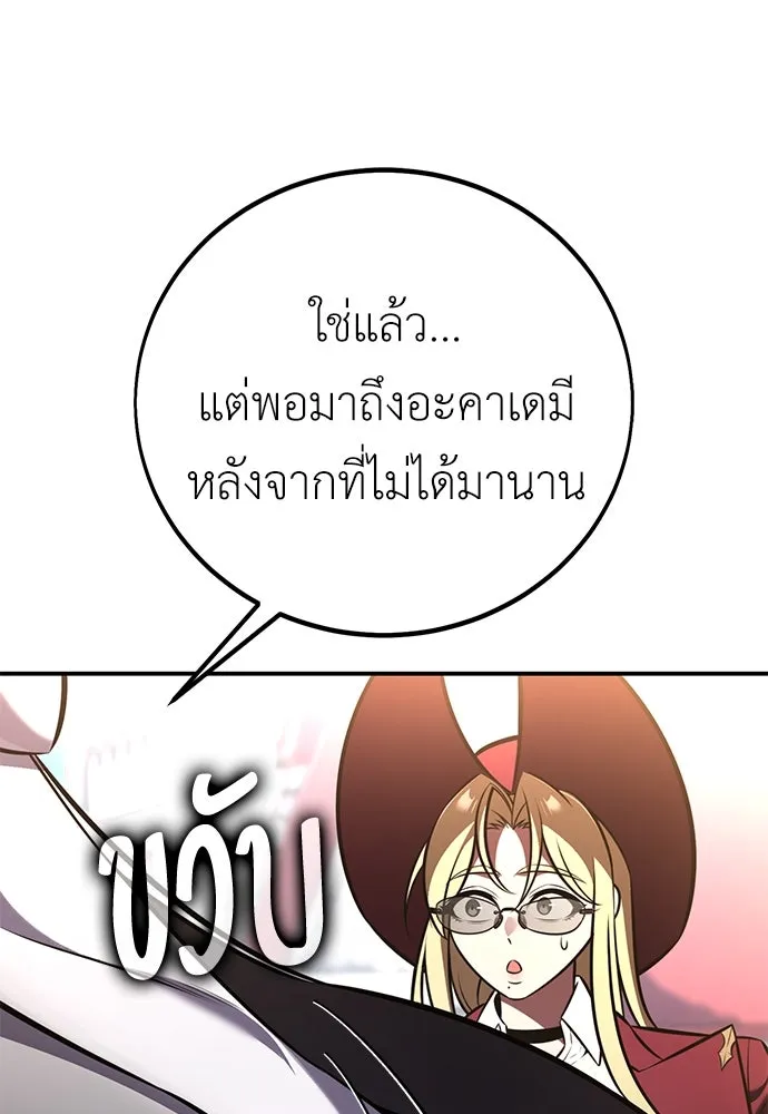 ไอ้เพลเยอร์นั่น ฉันฆ่ามันเอง ตอนที่ 83 รูปที่ 43