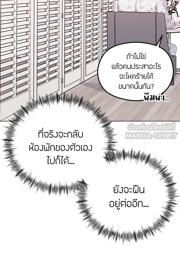 วิธีหนีตายจากนิยายโรคจิต ตอนที่ 28 รูปที่ 18