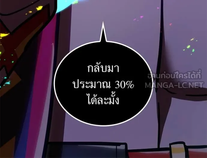 เพลเยอร์เลือดเทวะ ตอนที่ 75 รูปที่ 130