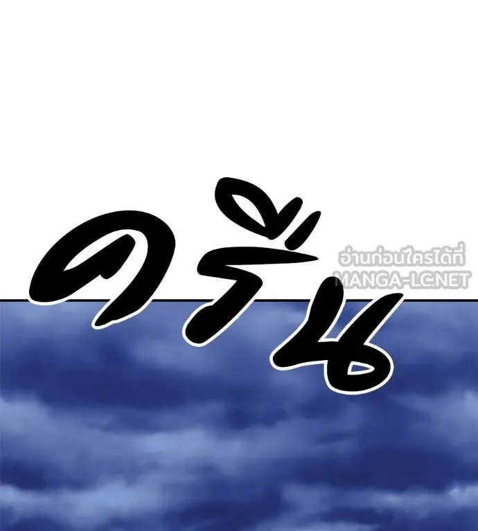 เรียกฉันว่าพระเจ้า ตอนที่ 72 รูปที่ 27