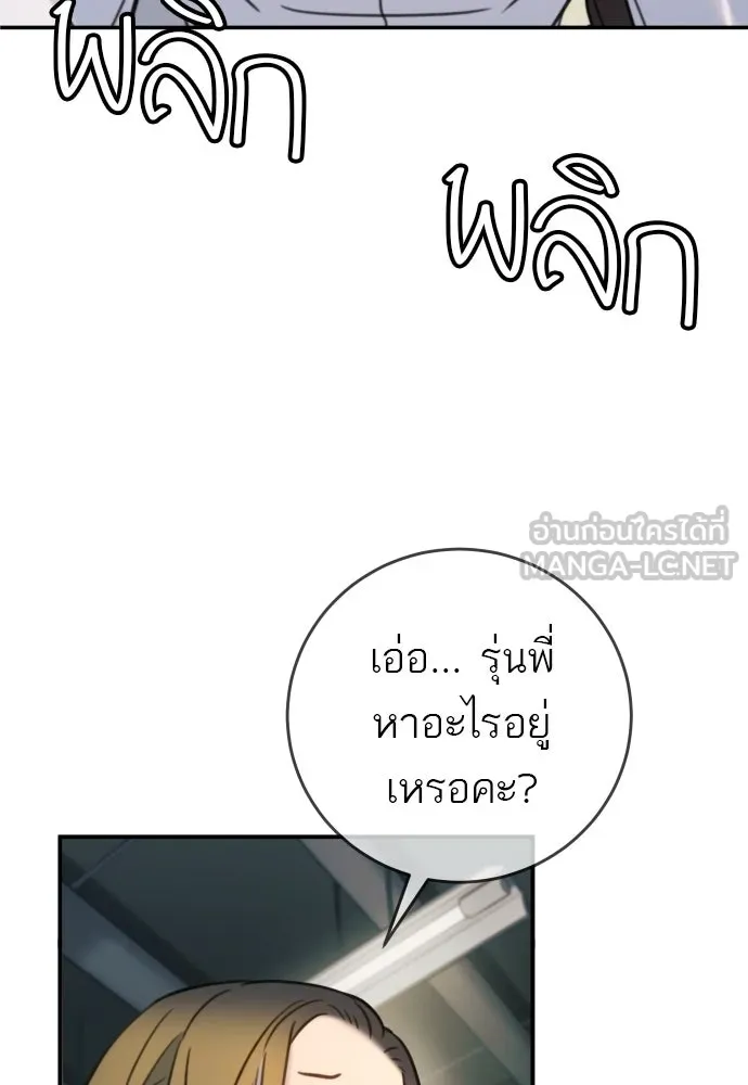 พริบตาเปลี่ยนโลก ตอนที่ 16 รูปที่ 105