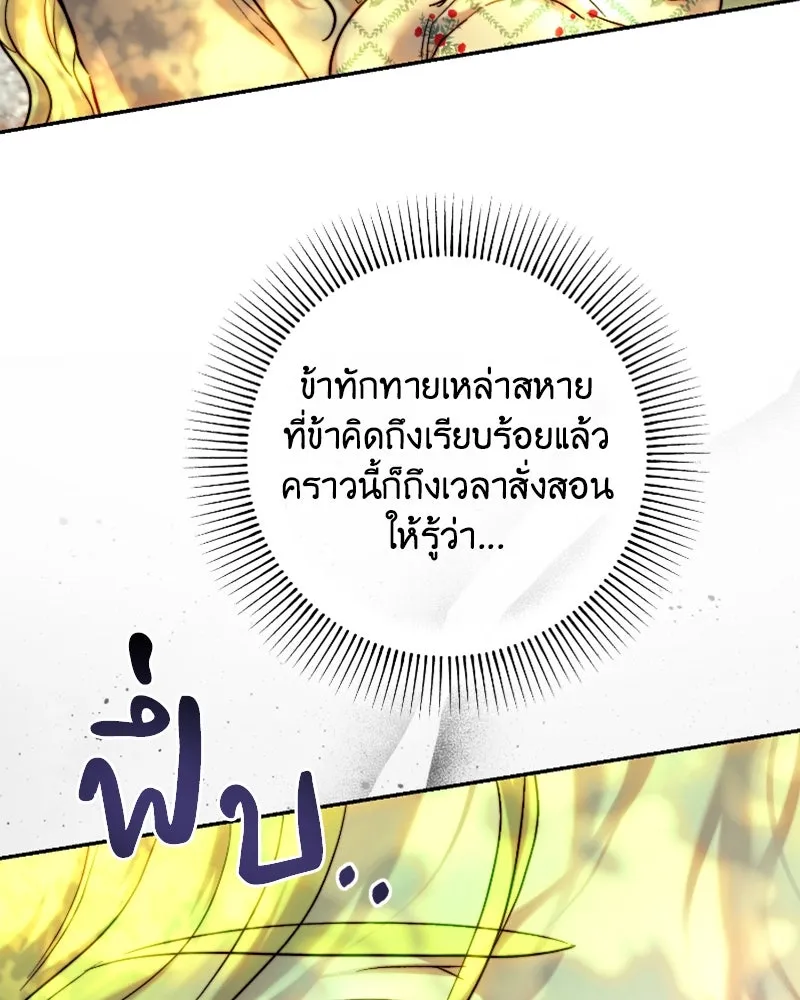 เจ้าหญิงคลั่งแห่งวังหลวง ตอนที่ 53 รูปที่ 107