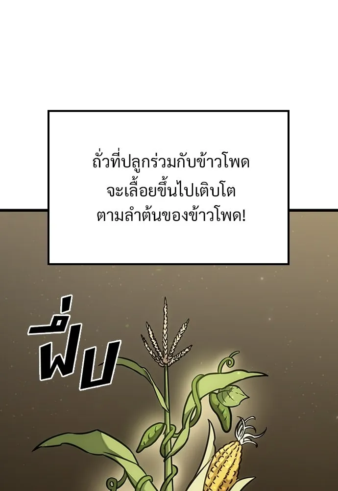 วิถีชาวนาของราชาปีศาจ ตอนที่ 36 รูปที่ 97