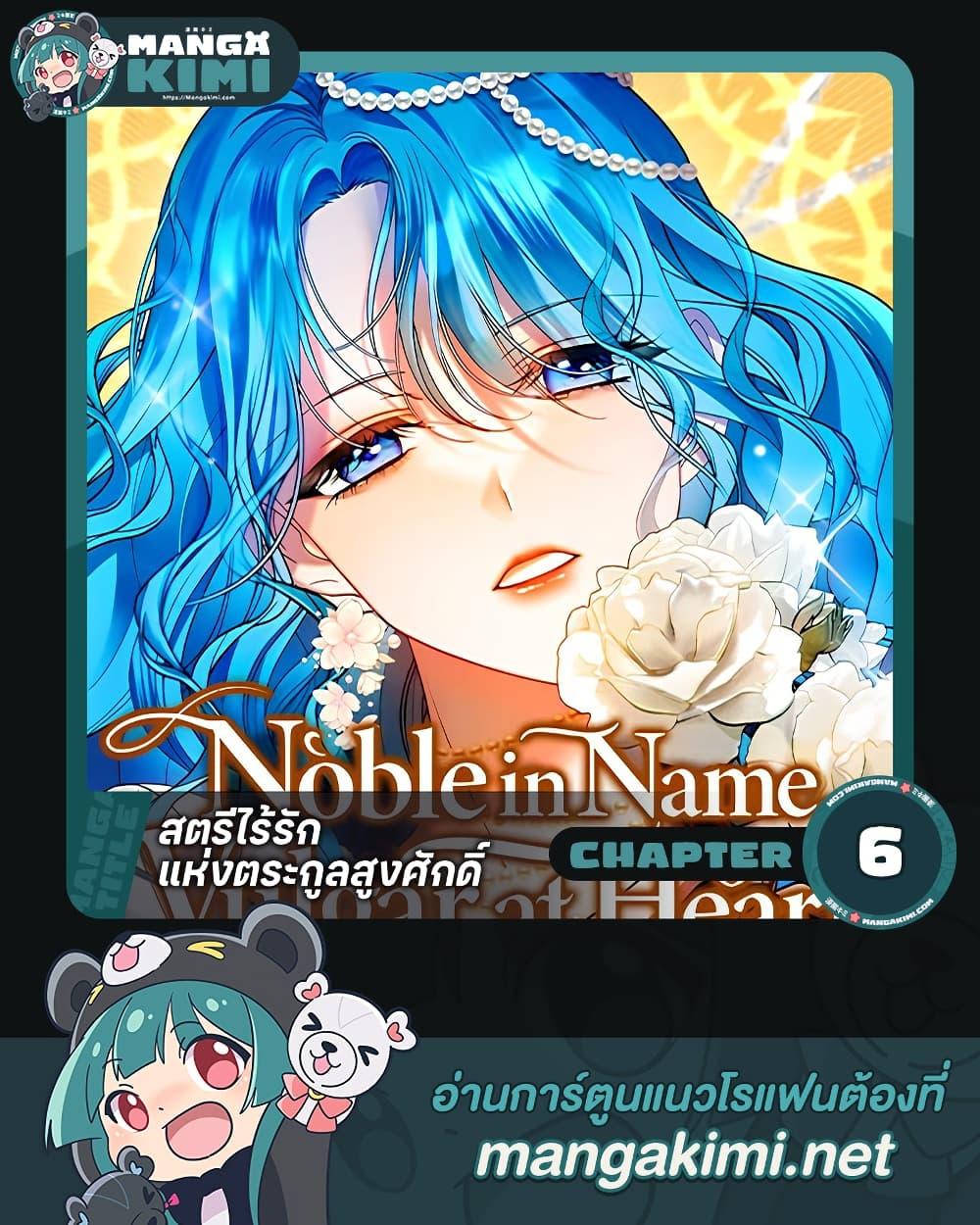 Manga-lc-com อ่านมังงะ อ่านการ์ตูน ออนไลน์ ฟรี Noble in Name, Vulgar at Heart ตอนที่ 1 2 3 4 5 6 7 8 9 10 11 12 13 14 ฟรี ไม่มีโฆษณา Manga-lc - อ่าน มังงะ อ่าน การ์ตูน ออนไลน์ อ่านมังงะ ฟรี