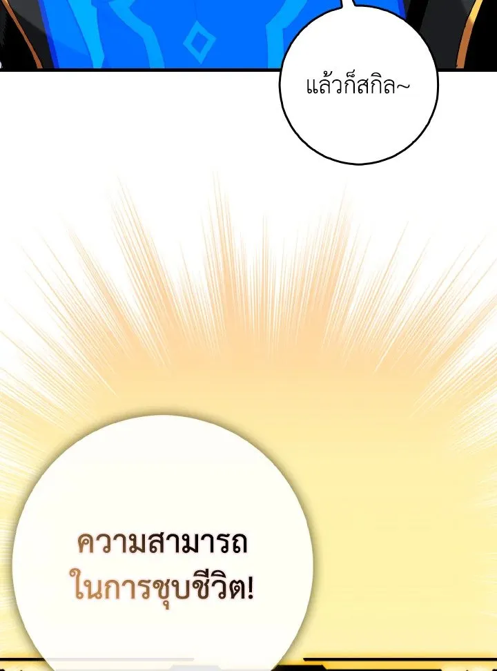 Max Level Player ตอนที่ ตอนที่ 97 รูปที่ 41