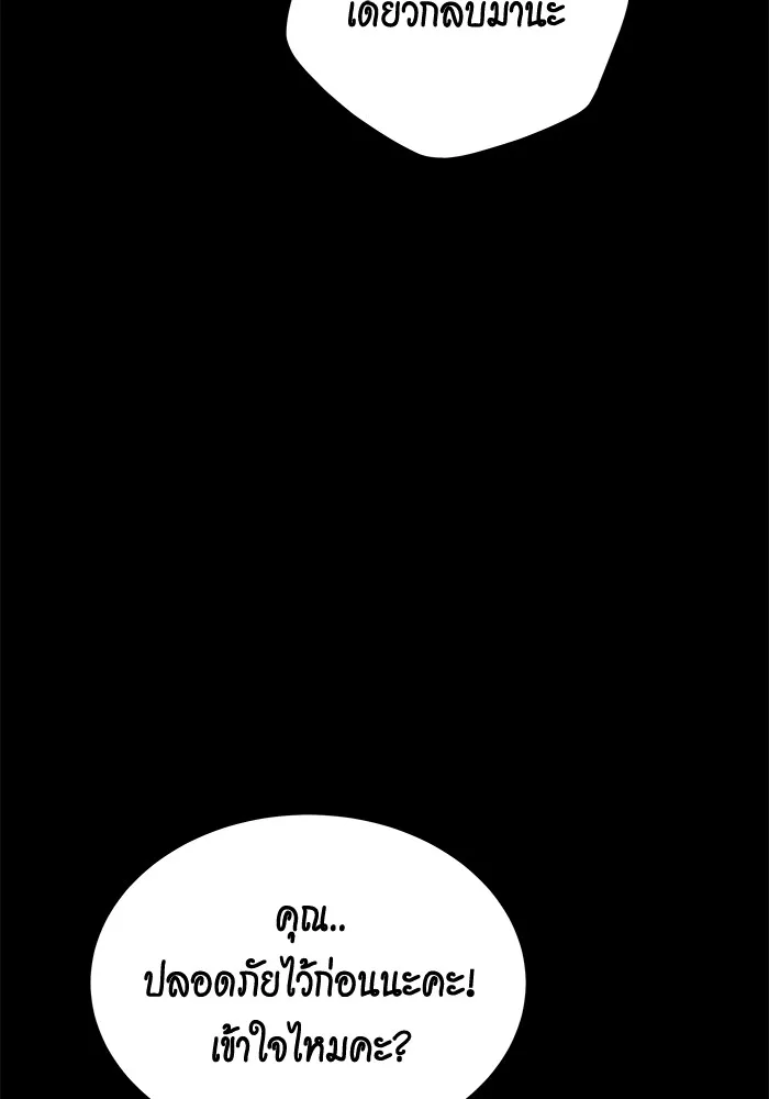 แยกร่าง ล่าอัตโนมัติ ตอนที่ 97 รู 1 รูปที่ 62