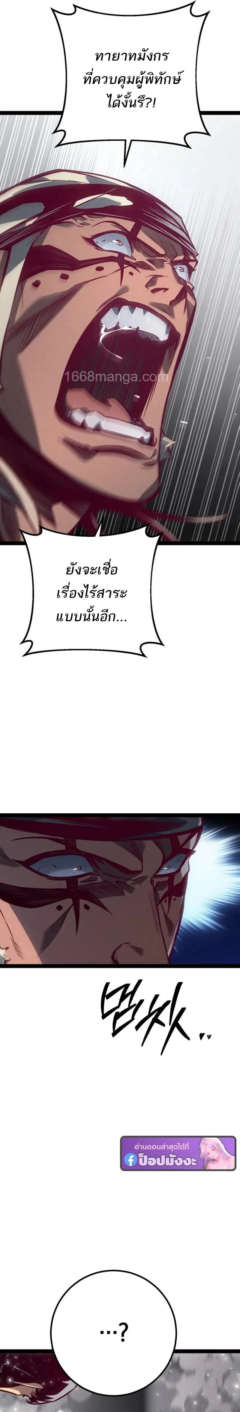Regressing as the Reincarnated Bastard of the Sword Clan ตอนที่ ตอนที่ 88 รูปที่ 41