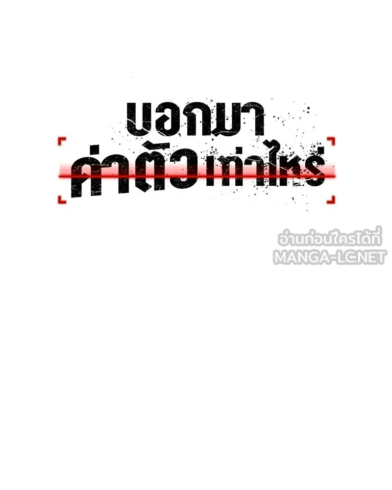 บอกมาค่าตัวเท่าไหร่ ตอนที่ 28 รูปที่ 90