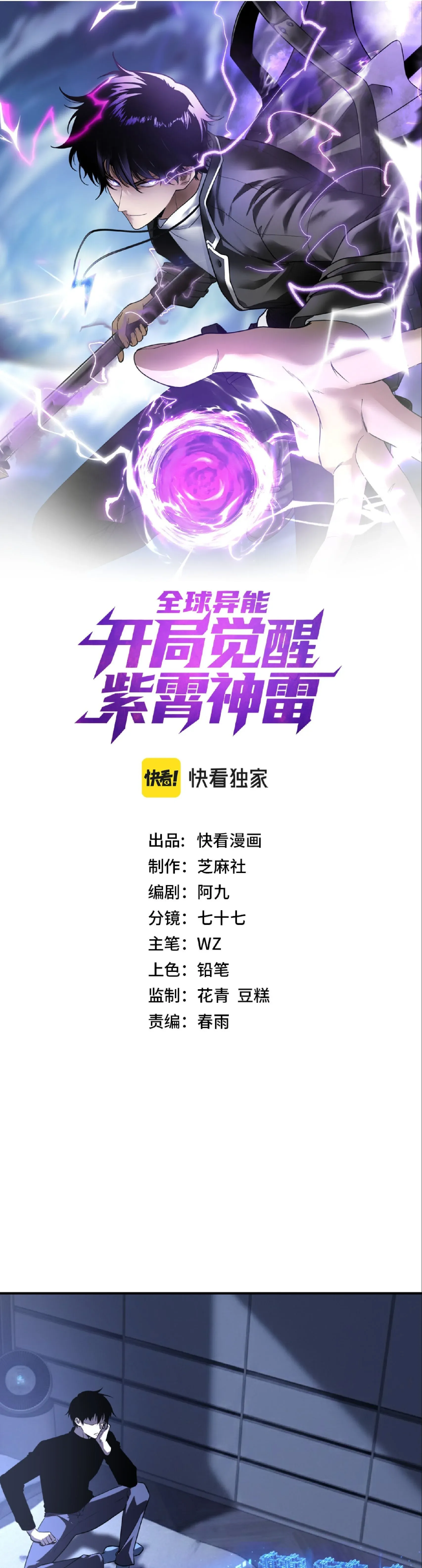 Awakening the Purple Thunder at the Beginning ปล_กอาช_พระด_บ S เทพอ_สน_ม_วงสวรรค_ ตอนที่ ตอนที่ 46 รูปที่ 1