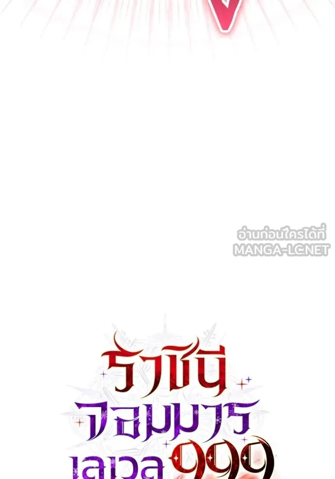 ราชินีจอมมาร ตอนที่ 80 รูปที่ 8