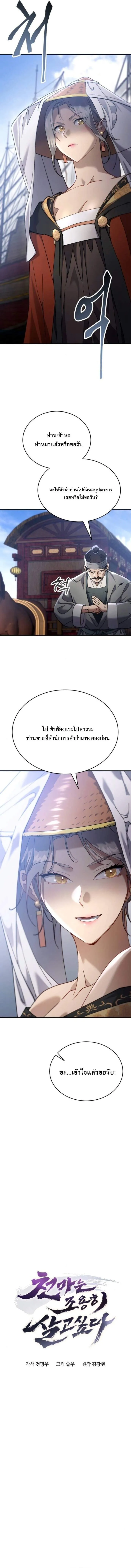 The Heavenly Demon Wants a Quiet Life มารสวรรค_ผ_แสวงหาความสงบ ตอนที่ ตอนที่ 45 รูปที่ 3