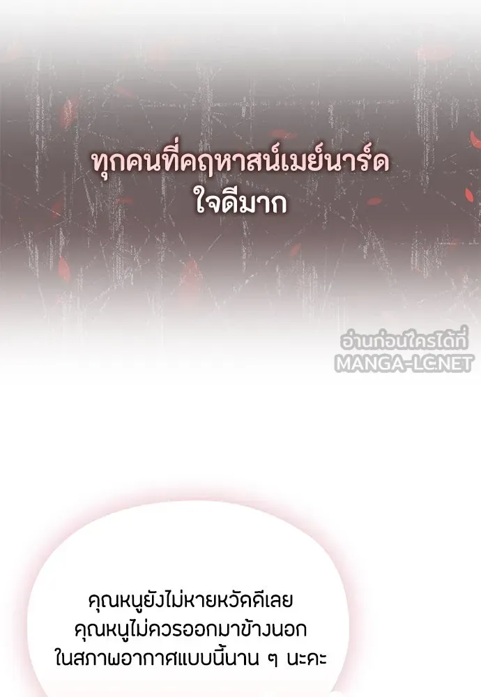 ลูกสาวตัวปลอมของท่านดยุก ตอนที่ 8 รูปที่ 117