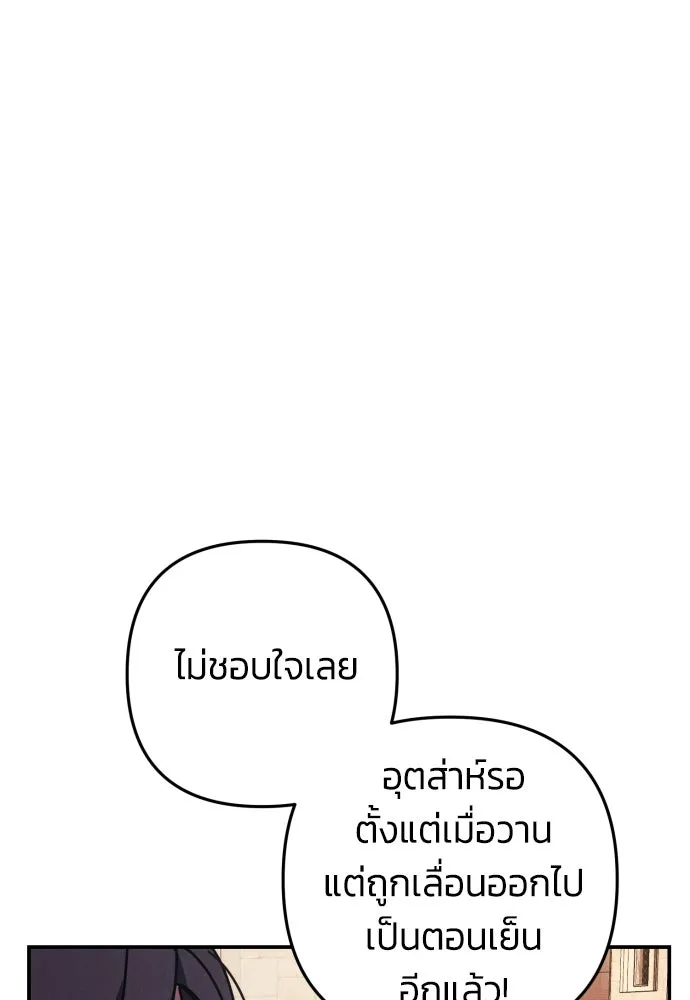 ฉันจะจีบท่านดยุกแดนเหนือ ตอนที่ 10 รูปที่ 83