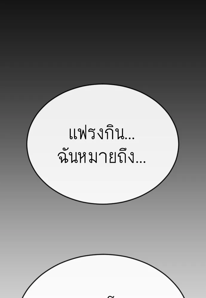 ยุคแห่งยอดมนุษย์ ตอนที่ 80 รูปที่ 53