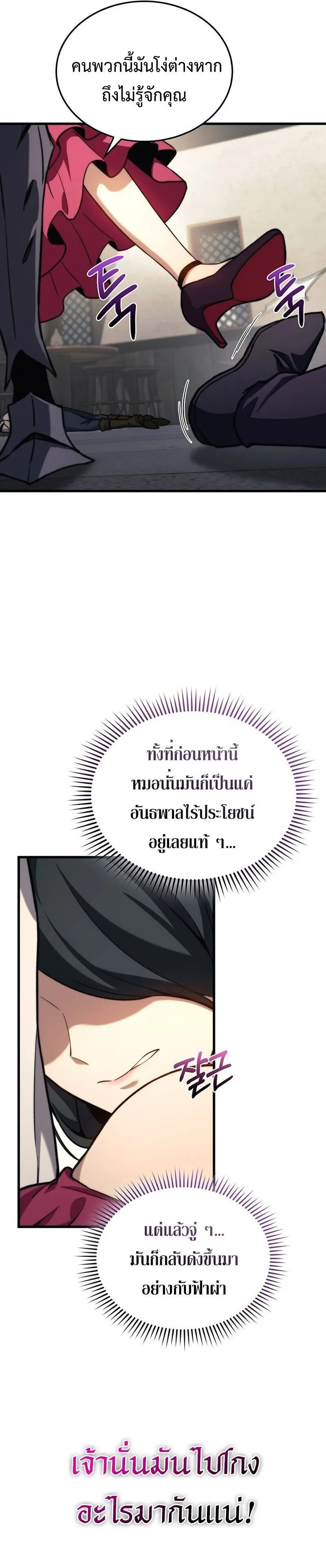 Return of the Apocalypse-Class Death Knight การกล_บมาของเดธไนท_ระด_บว_นส_นโลก ตอนที่ ตอนที่ 42 รูปที่ 17