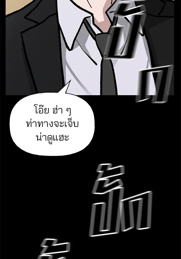 เลวฟาดเลว ตอนที่ 8 รูปที่ 101