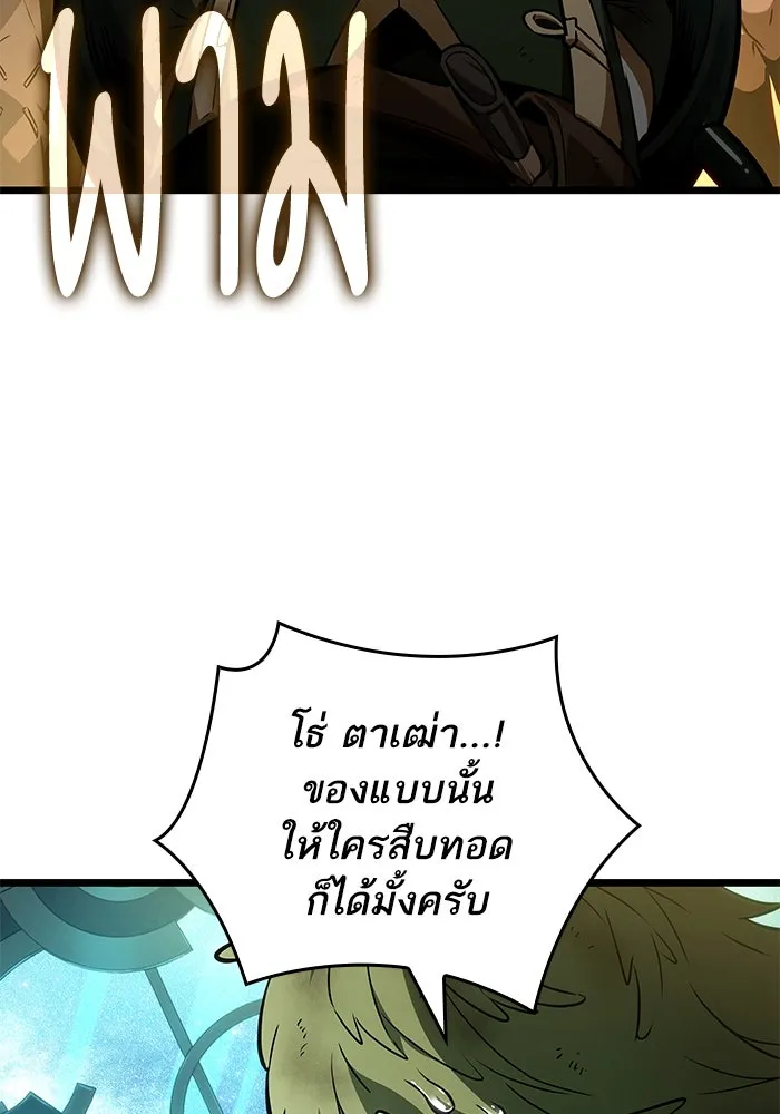 หลังวันสิ้นโลก ตอนที่ 165 รูปที่ 46
