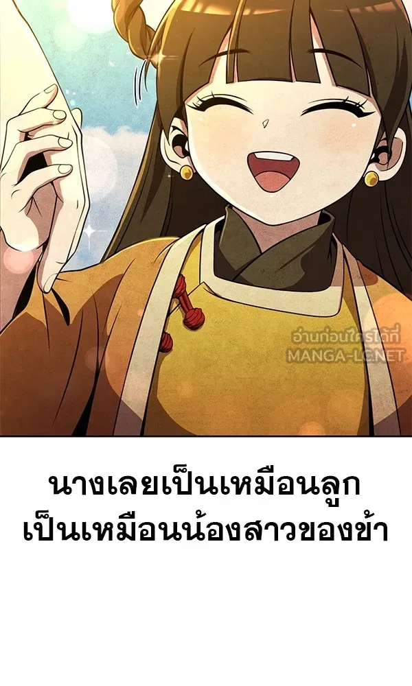 พอแล้วขันที อยากมีเจ้าโลก ตอนที่ 1 รูปที่ 57