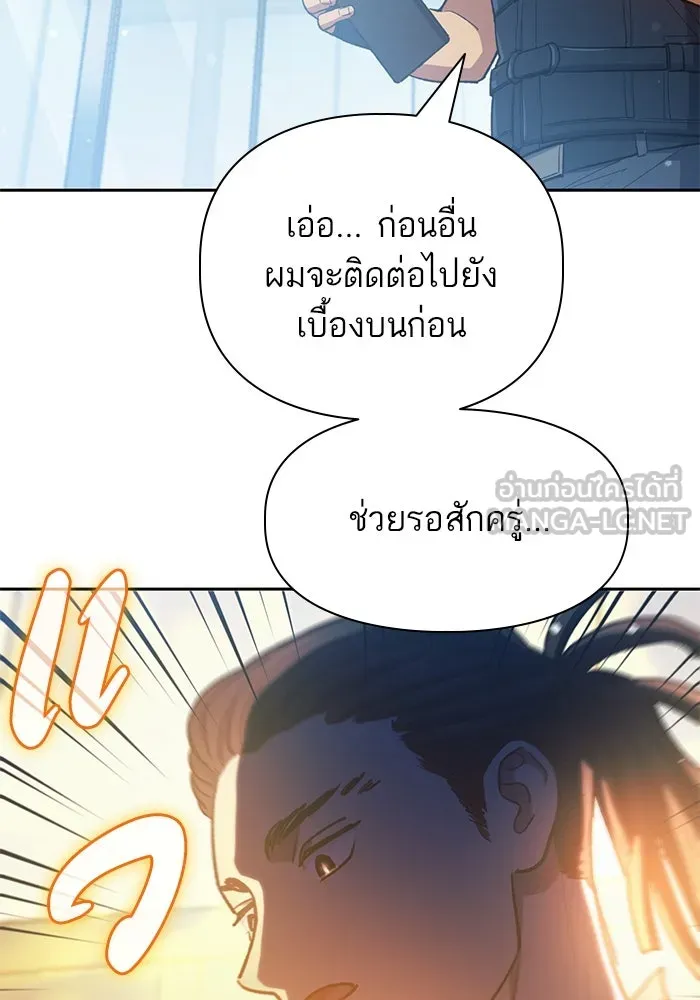My S-Class Hunters ตอนที่ 82 สิ่งที่ถูกตัดออกไป (2) รูปที่ 84