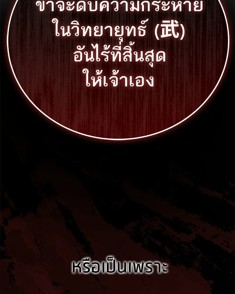 สุดยอดเทรนเนอร์แห่งยุทธภพ ตอนที่ 118 จอมมารโลหิต รูปที่ 175