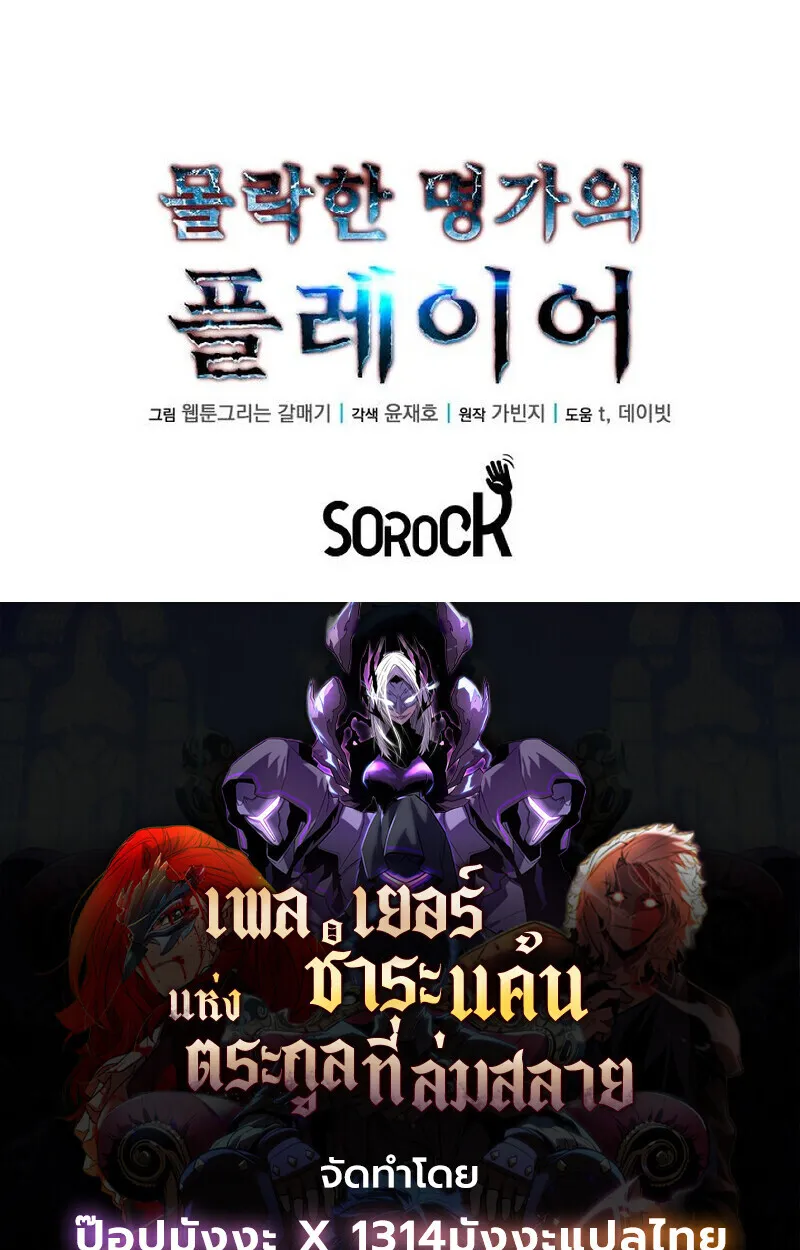 Player of a Fallen Noble Family ตอนที่ ตอนที่ 4 รูปที่ 149