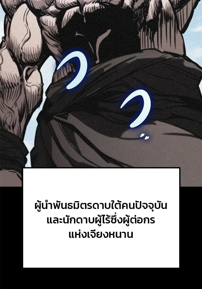 ดาบแห่งจักรพรรดิ ตอนที่ 61 รูปที่ 116