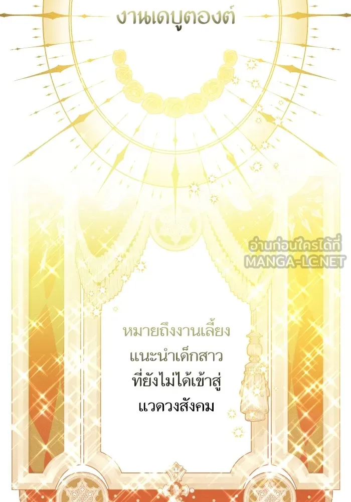 บุตรสาวของดยุกปีศาจ ตอนที่ 113 รูปที่ 57