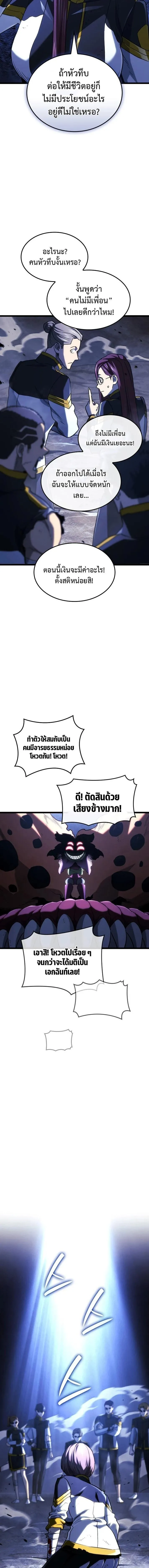 Revenge of the Iron-Blooded Sword Hound ตอนที่ ตอนที่ 161 รูปที่ 15
