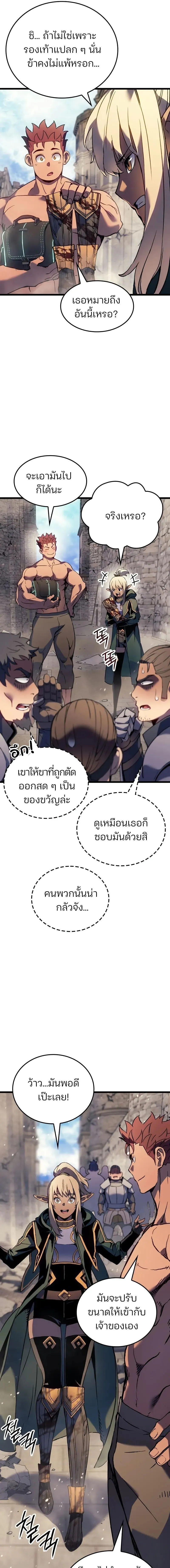 The Indomitable Martial King ตอนที่ ตอนที่ 83 รูปที่ 5