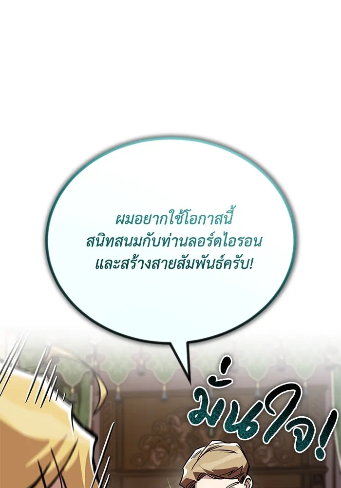 ชีวิตพลิกผันของลอร์ดผู้เกียจคร้าน ตอนที่ 117 สิ่งที่เปลี่ยนไป รูปที่ 83