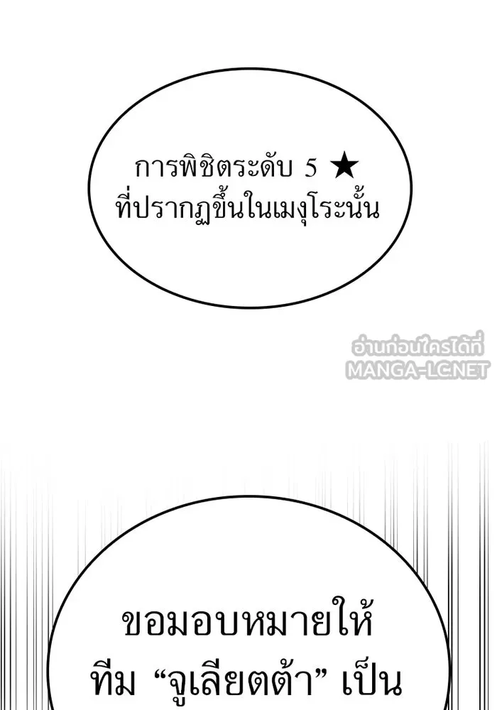 เพลเยอร์เลือดเทวะ ตอนที่ 9 พวกพ้อง รูปที่ 126