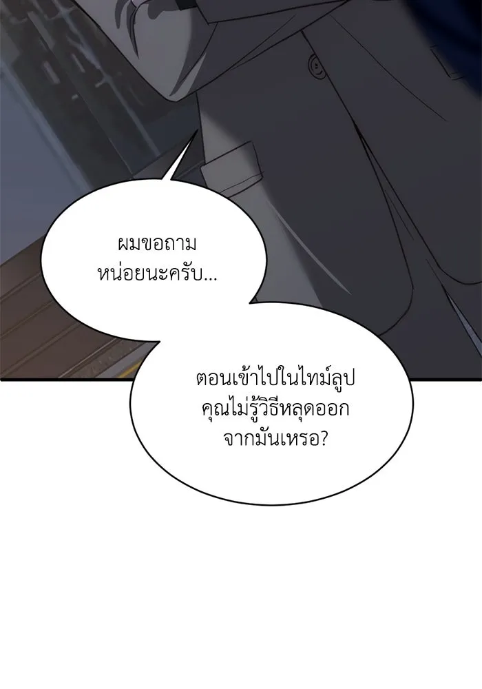 ชีวิตรักฉบับเดจาวู ตอนที่ 9 รูปที่ 92