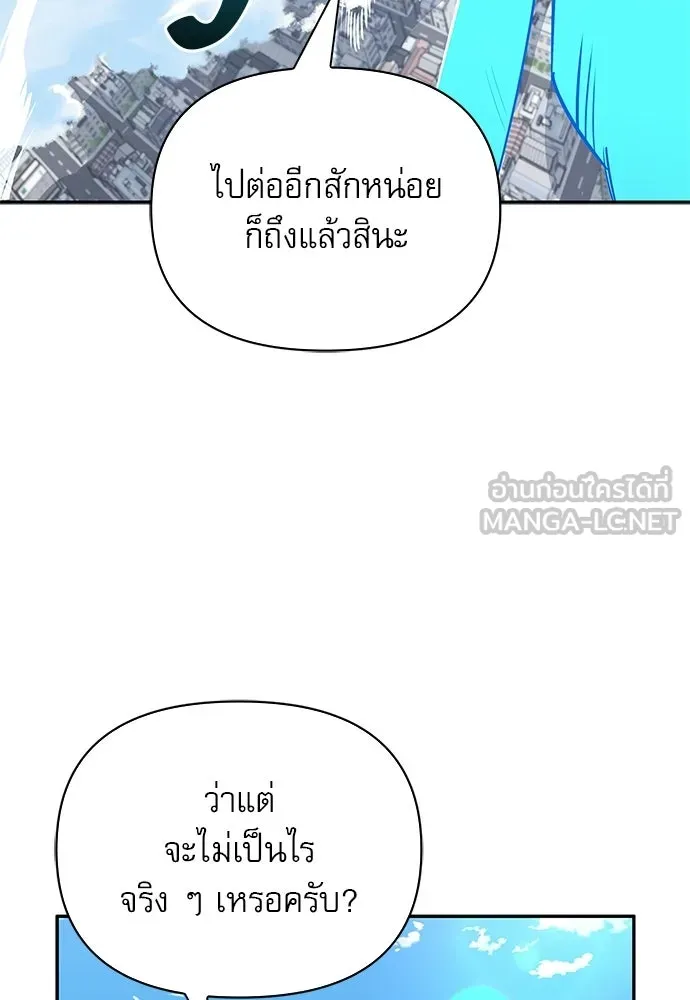 ชีวิตฮีลใจนายฮันเตอร์คลาส S ตอนที่ 20 รูปที่ 3
