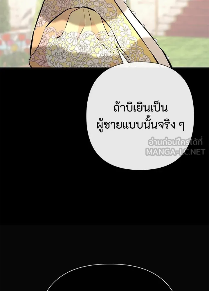 องค์ชายผู้อื้อฉาว ตอนที่ 50 รูปที่ 126