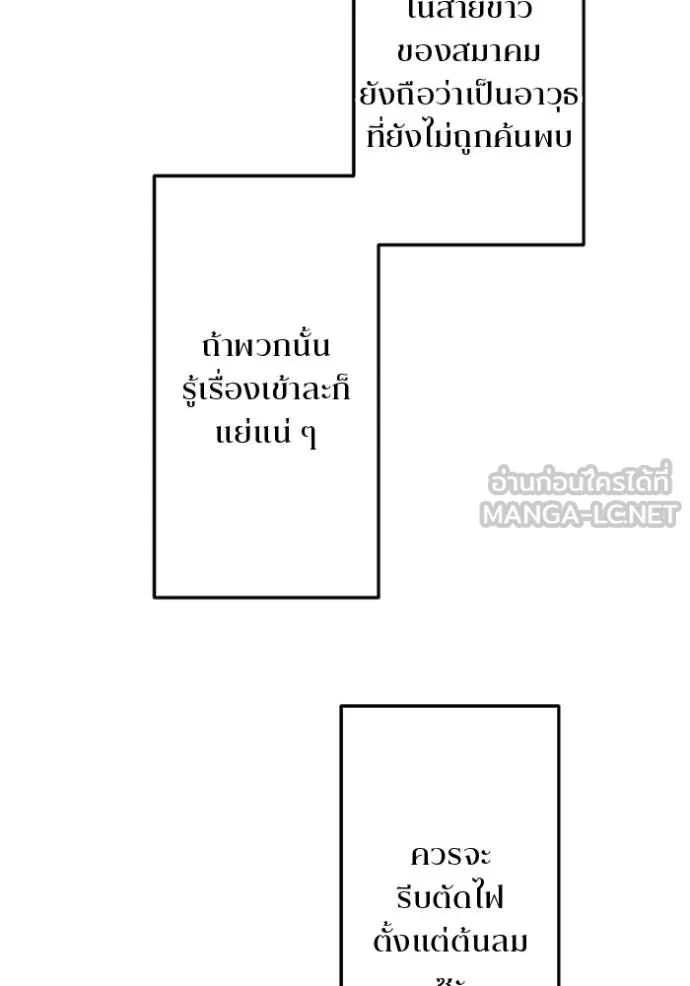 โคตรอาวุธลับ ตอนที่ 19 รูปที่ 91