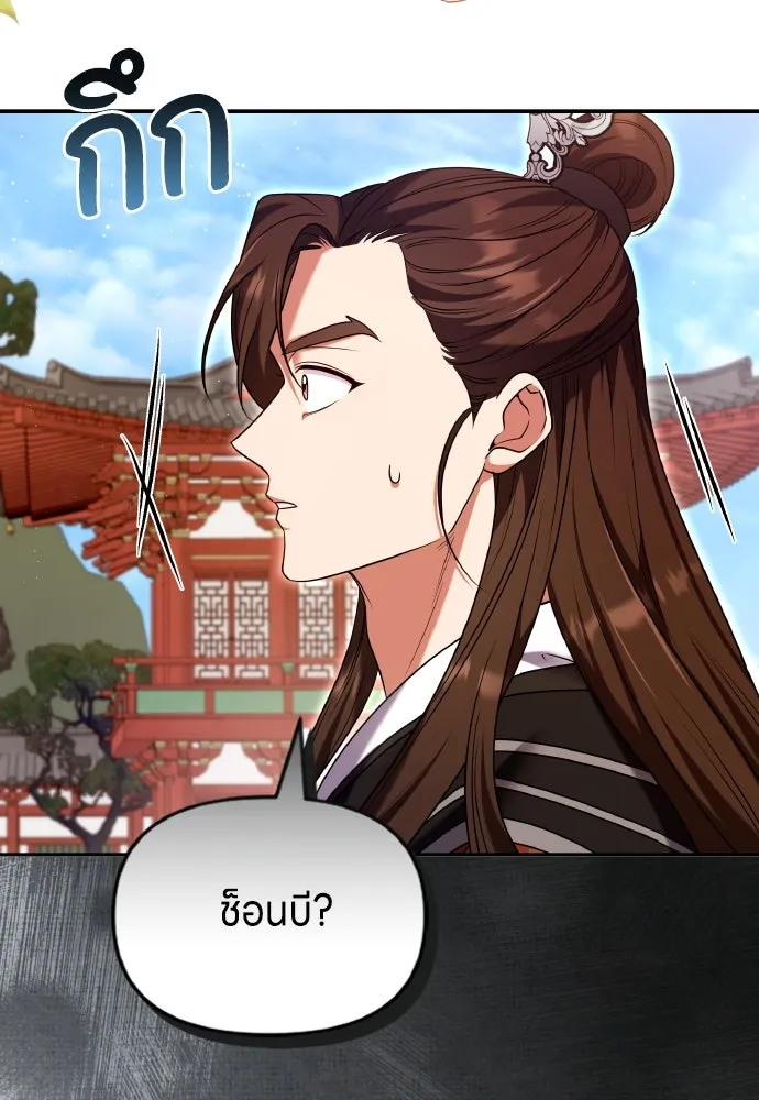 ข้าเนี่ยนะเป็นพระสนม ตอนที่ 114 ในที่สุด รูปที่ 64