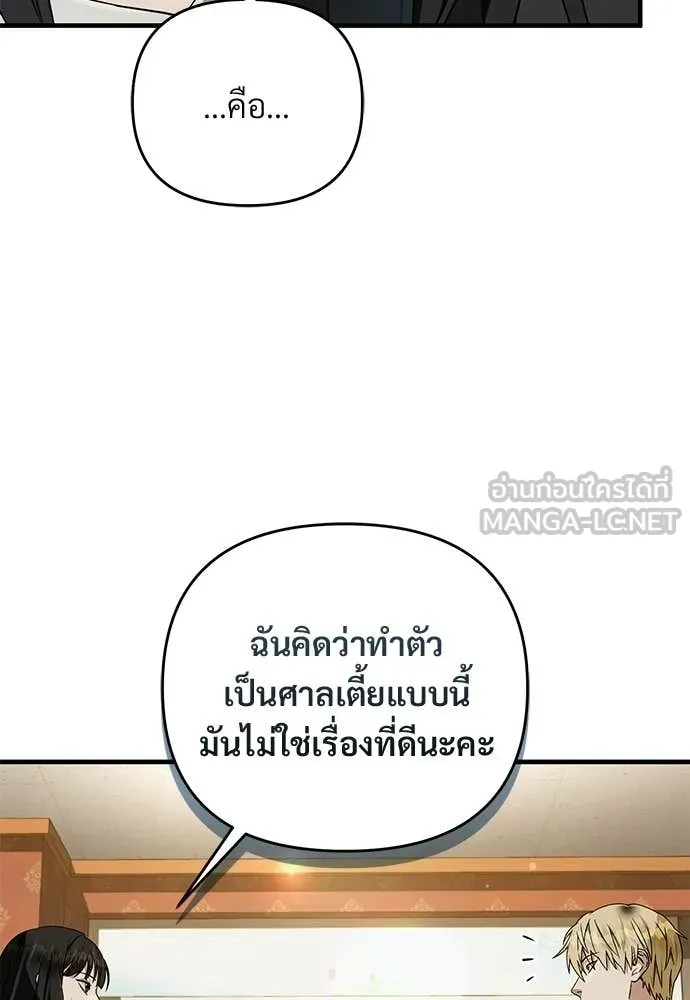 เชื่อเถอะ ฉันเป็นฮัน ตอนที่ 83 รูปที่ 85